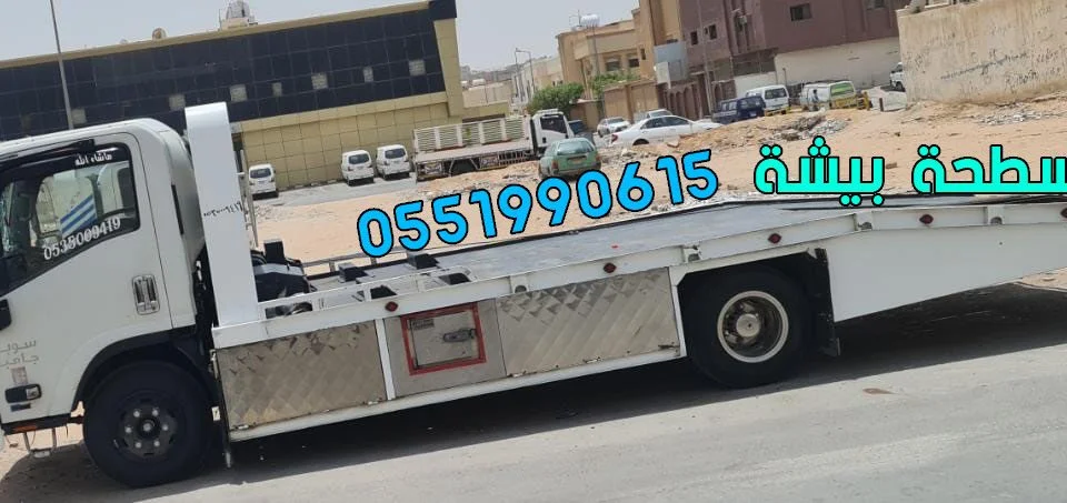 سطحة بيشة